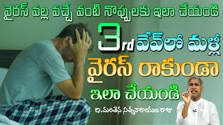 How to Reduce Body Pains in Few Seconds | Mustard Oil | Dr Manthena Satyanarayana Raju |