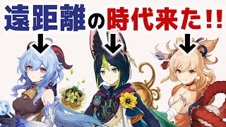 【原神】遠距離キャラクターが新環境の螺旋にぶっ刺さってる件【げんしん】