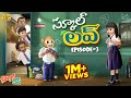 స్కూల్ లవ్ School Days EP 3 MCA School Life School Boy Funmoji Infinitum