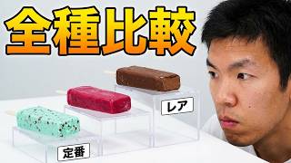 【サイレント】グリコ・セブンティーンアイスまたまたまた色々食べてみた