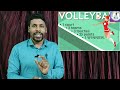 ತರಗತಿ 8  ವಾಲಿಬಾಲ್‌ ನಿಯಮಗಳು VOLLEYBALL RULES