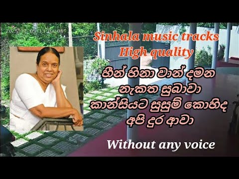 Heen hina waan damana karaoke without any voice හීන් හිනා වාන් දමන නැකත සුබාවා