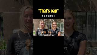 「that's cap!」ってどういう意味? #カナダ #トロント #英語学習
