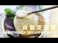 Homemade Sesame Paste 100 Natural 1 Minute To Make Sesame Paste