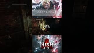 【仁王】謎の光に吸い寄せられて。。。？！！ 【ZEONN 配信切り抜き】#shorts