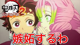 【鬼滅の刃】唯一のお色気キャラが凄すぎた【ヒノカミ血風譚２】♯12