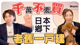 Re: [問卦] 台灣人花16萬買了北海道房子