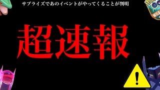 【ワイルドエリア⚠️】まさかのサプライズ発生！？〇〇のみ入手？先着登録のワイルドエリアであのポケモンがやってくる・・？【ポケモンGO・ブリジュラス・キョダイマックスジュラルドン・Pokemon GO】