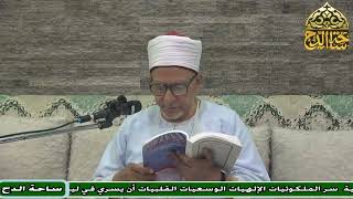 52   د. فتحي حجازي، المجلس الثاني والخمسون (عوارف المعارف)