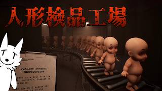 【Dollmare】人形を検品するだけの簡単なお仕事！のはずが･･･