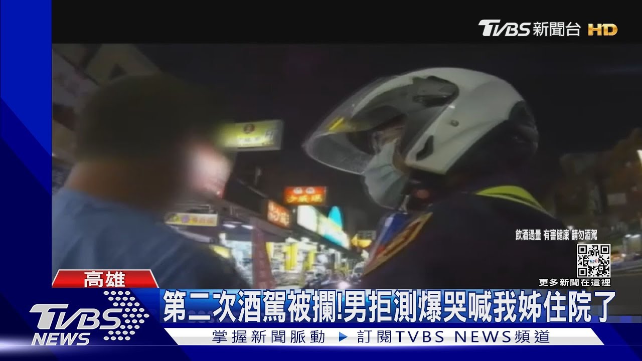 我姊住院！酒駕男拒測爆哭　女警傻眼：你查埔人捏