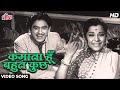 Kishor Kumar Ki Kamaai Dub Jaati Hai HD Kamata Hu Geeta Dutt Kishor K Usha K Adhikar 1954