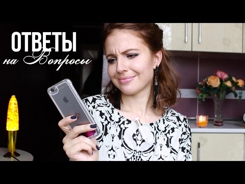 Парни и знакомства♥Ответы на вопросы♥Ваша Саша♥