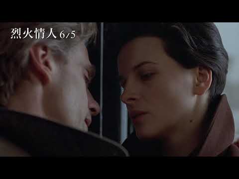 【烈火情人】28週年數位修復版｜6.5重溫經典