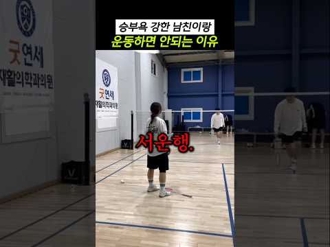 승부욕 강한 남친이랑 운동하면 안되는 이유