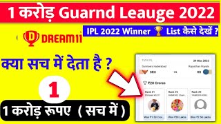Dream11 IPL 1crore Grand leauge |1 Crore Grand leauge real or fack|IPL 2022 winner list kaise dekhe