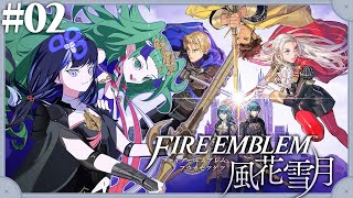 【ファイアーエムブレム 風花雪月】#02 青獅子の担任とはこの私のことよ【先斗寧/にじさんじ】
