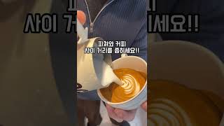 라떼아트 강사가 알려주는 '라떼아트의 핵심❗'