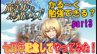 【気になるゲーム】魔法使いと黒猫のウィズ【やってみた】3