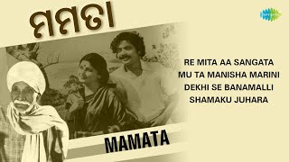 ମମତା Mamata Re Mita Aa Sangata Mu Ta Manisha Marini Dekhi Se Banamalli Hit Songs