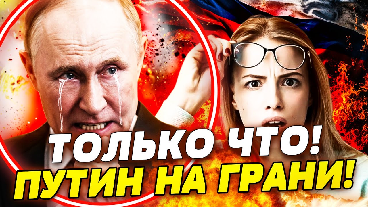 🛑ЭКСТРЕННО! ПУТИНА СПАЛИЛИ! НА КАМЕРЫ ПОПАЛО ЛИШНЕЕ! ЭТО КОНЕЦ?! РОССИЯ НА ГР