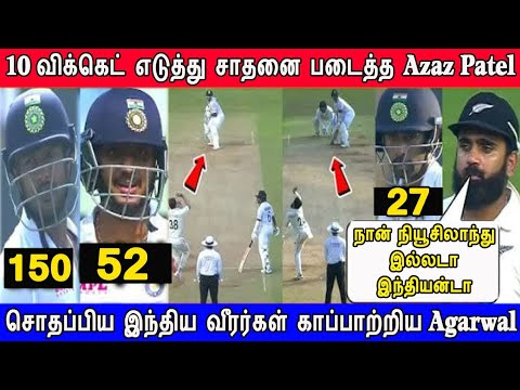 Ajaz patel 10 wickets in a inning World Record create IND Vs NZ 2nd Test Match | Mayank Agarwal