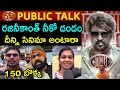 Coolie Public Talk Coolie Public Review Coolie Public Talk Telugu Coolie Review Rajinikanth