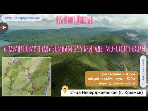 К памятному знаку воинам 255 бригады морской пехоты (гора Лысая)