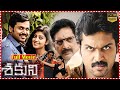 Shakuni Telugu Full Length Movie TFC Hit Scenes