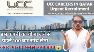 UCC HOLDING QATAR | UCC HOLDING QATAR KA KAISA COMPANY HAI|