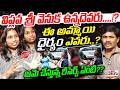 విప్లవ శ్రీ వెనుక ఉన్నదెవరు Journalist Srinidhi Vipl