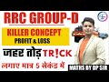 RRC GROUP D MATHS HOT TRICKS PROFIT LOSS BY DP SINGH SIR