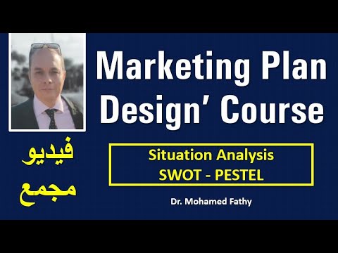 , title : 'Marketing Plan Design | SWOT | PESTEL | Situation Analysis | فيديو مجمع'