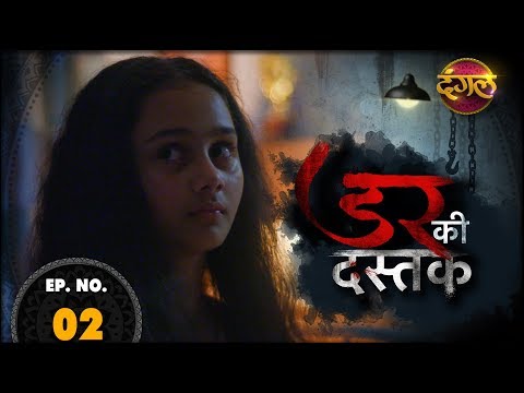 Dar Ki Dastak (डर की दस्तक) || Dangal TV Show || New Episode 02 || Koi Hai ( कोई है ) || New TV Show
