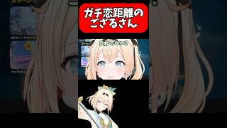 立ち位置が分からなくなりガチ恋距離になる風真が可愛すぎる…！！【ホロライブ/ホロライブ切り抜き/風真いろは】#shorts #short #hololive #vtuber #切り抜き