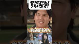 ①デコピン絵本のデザインは大谷翔平のお姉さんが選んでいた！イン•アンド•アウトの好きなメニューは？￼   #looppot楽曲提供  #蝉時雨物語