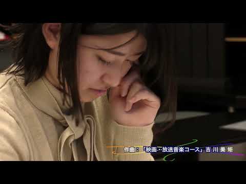 音楽学科 4リズムヘッドアレンジ＆コードプログレッションⅡ特報 第10弾 特別授業 ／ 吉川美矩 作曲『Reward』