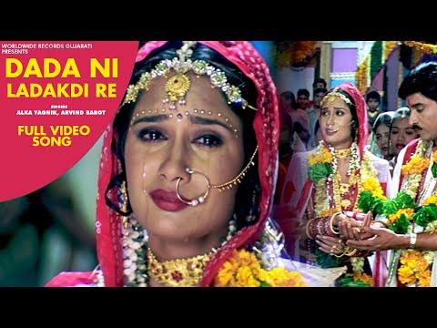 #VIDEO  | Dada Ni Ladakdi Re #Diwalibhen Bhil #HIten Kumar #Aanandi Tripathi | Gujarati Song 2021