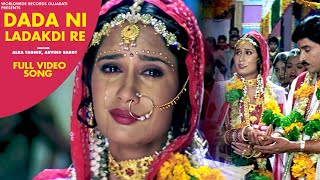 #VIDEO  | Dada Ni Ladakdi Re #Diwalibhen Bhil | Gujarati #Video Song 2021