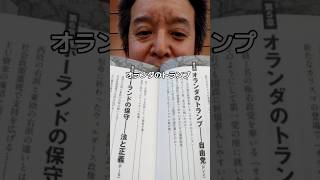 世界の右翼をいただきました　 #日本自由党 #内藤陽介