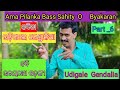 Udigale Gendalia Padya Udayanatha Sadangi Ama Pilanka Bhasa Sagittarius O Byakarana Part 6