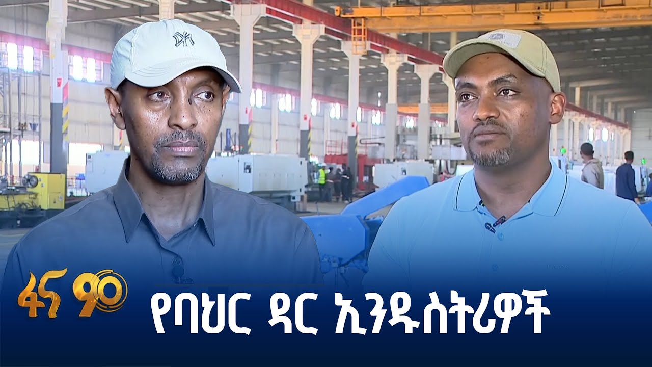 የአምራች ኢንዱስትሪ ብሔራዊ ካውንስል ምልከታ