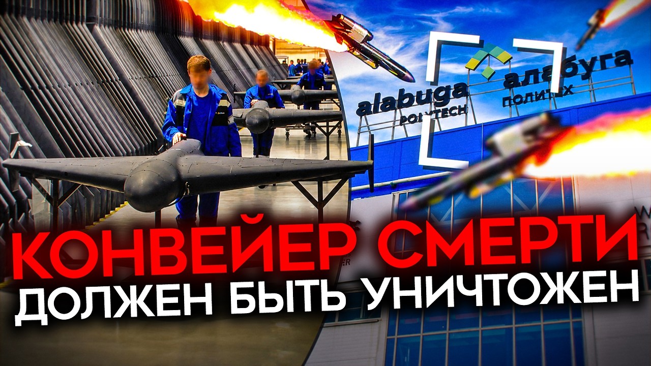РАСПЛАТА ЗА РЕКЛАМУ АЛАБУГИ. Завод по производству смерти