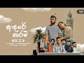 Adare Tharam ආදරේ තරම් Malinda Pradeep With Vibe Music Official Cover Music Video