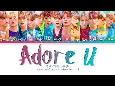 REQUEST | SEVENTEEN Adore U Lyrics (세븐틴 아낀다 가사) (color coded lyrics)