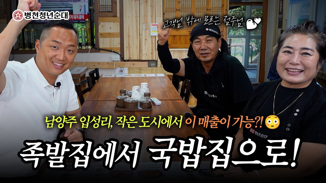남양주 입성리, 작은 도시에서도 병천청년순대는 성공합니다