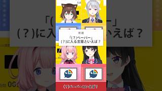 - 【珍回答】一致させる気ゼロ⁉️個性豊かなVTuber達に大爆笑ww #にじさんじ #一致するまで終われまテン