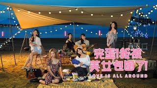 [情報] 《完蛋！我被美女包圍了》宣傳影片