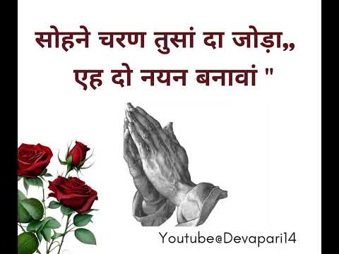 Sohne charan tusan da joda ||  Shabad || @RuhaniPath-रूहानीपथ