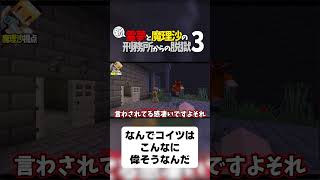 【マイクラ脱獄】なんでコイツはこんなに偉そうなんだ【ゆっくり実況】#shorts